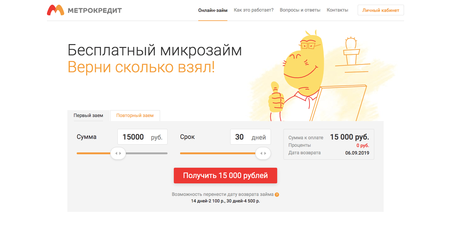 МФО Метрокредит в в Елабуге