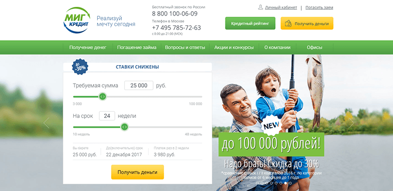 МФО Миг Кредит в Елабуге: адреса, отзывы, проценты, сроки