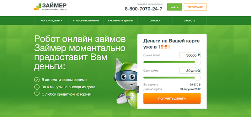 МФО Займер в Елабуге